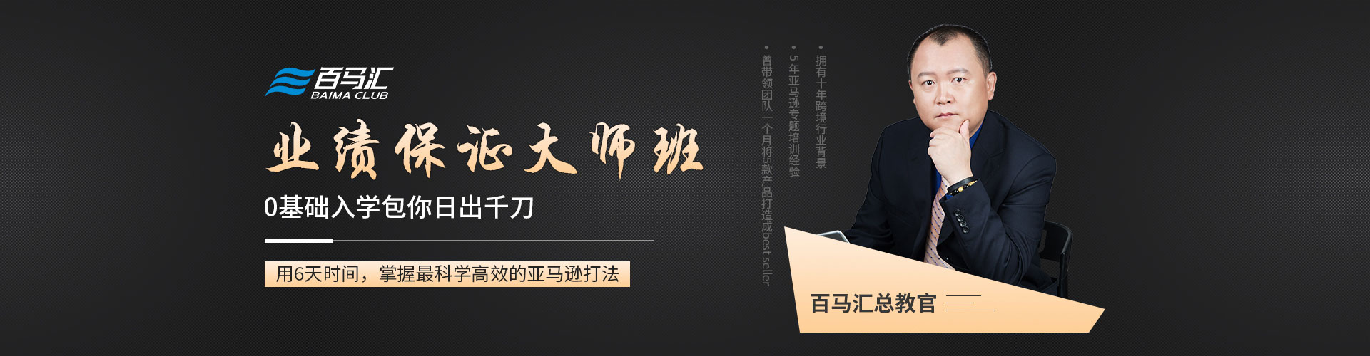 亞馬遜培訓(xùn)大師班!!
