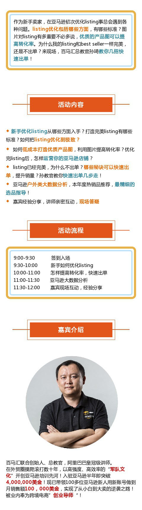 互動吧-亞馬遜站內運營篇之一：如何做好listing優(yōu)化，提高訂單量？