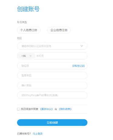 創(chuàng)建賬號