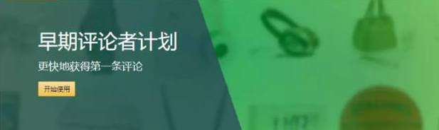 政策有變，亞馬遜早期評(píng)論者計(jì)劃停止！